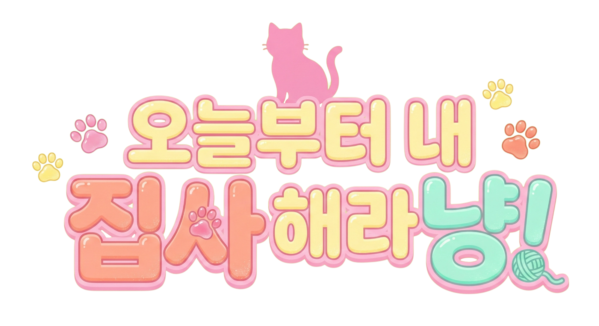 주인님 로딩중!